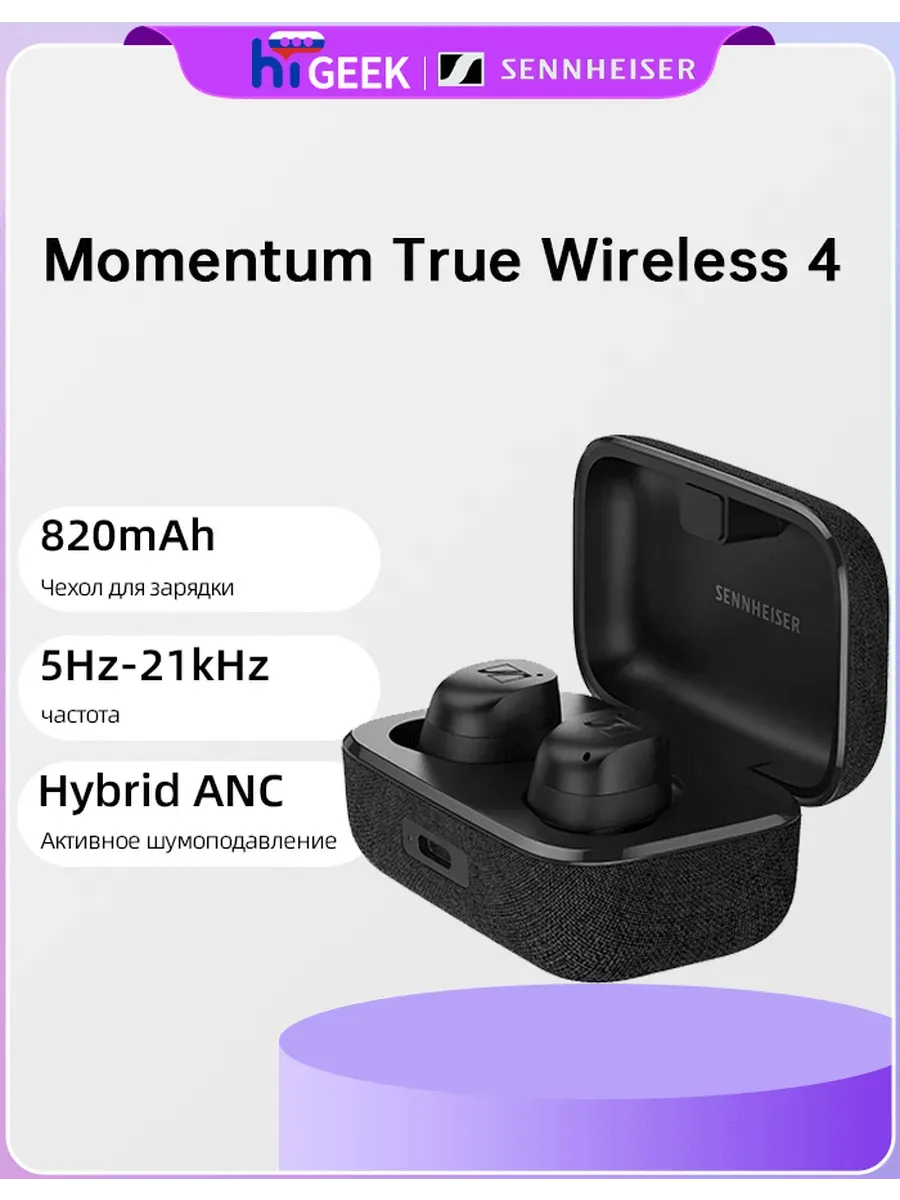 Наушники беспроводные Momentum True Wireless 4 Sennheiser 1416314739 купить за 30 997 ₽ в интернет‑магазине Wildberries