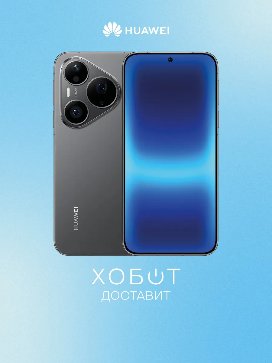 Huawei Смартфон Pura 90s Pro 512 ГБ чёрный