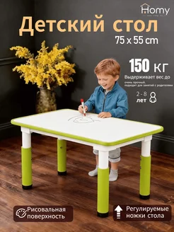 Детский регулируемый стол для занятий 75×55 см