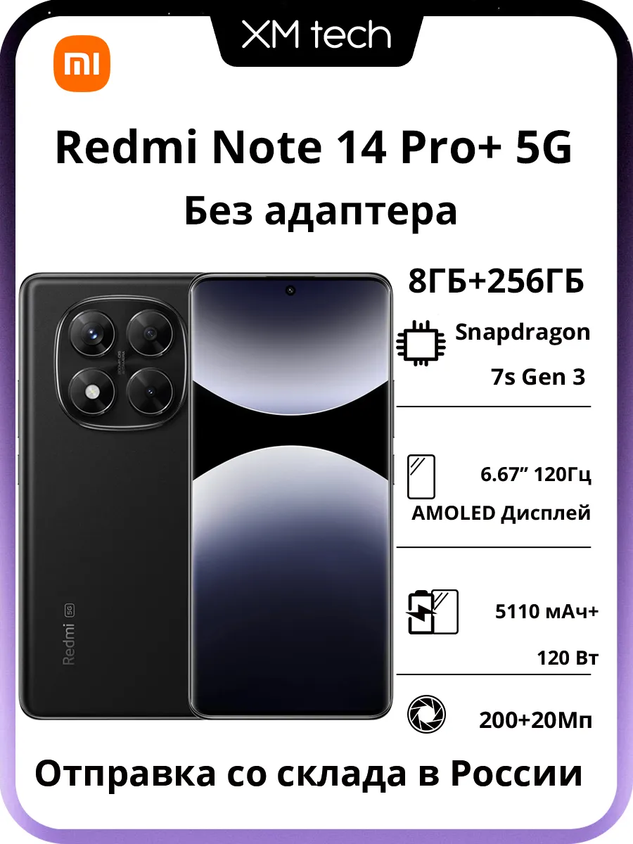 Xiaomi Смартфон Redmi Note 14 Pro+ Plus 5G 8 256ГБ черный
