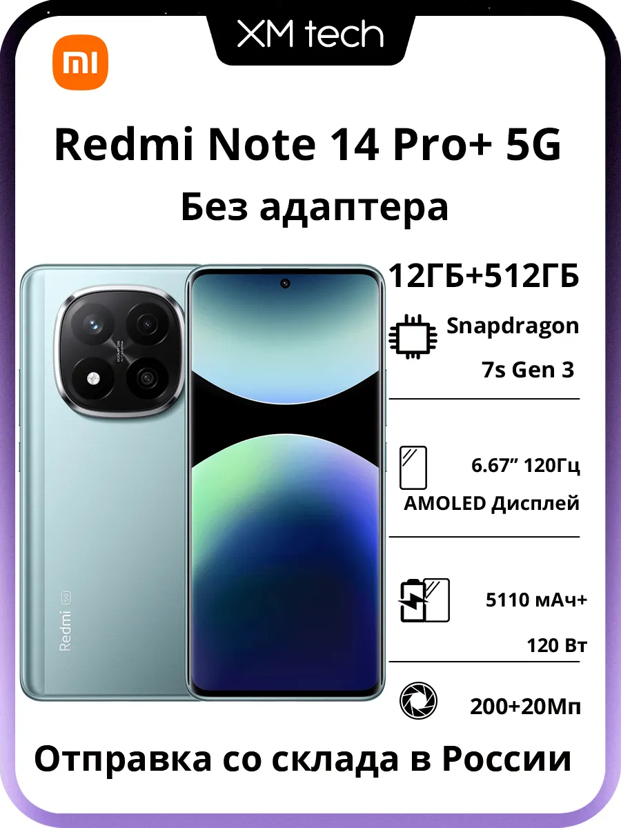 Смартфон Redmi Note 14 Pro+ Plus 5G 12 512ГБ синий Xiaomi 1416515013 купить за 28 994 ₽ в интернет‑магазине Wildberries