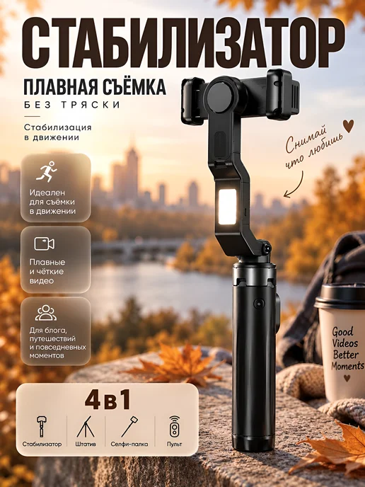 Штатив стабилизатор селфи палка с подсветкой, вариант