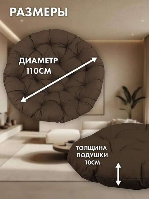 Tent-chehol Подушка круглая для подвесного кресла и качелей 130х130 см, 110x110 см, фото 3