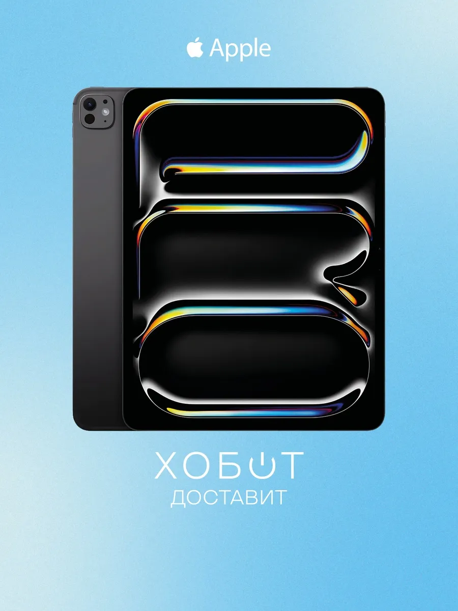 Apple Планшет iPad Pro (2025) 13 M5 Wi-Fi+Cellular 2 ТБ чёрный