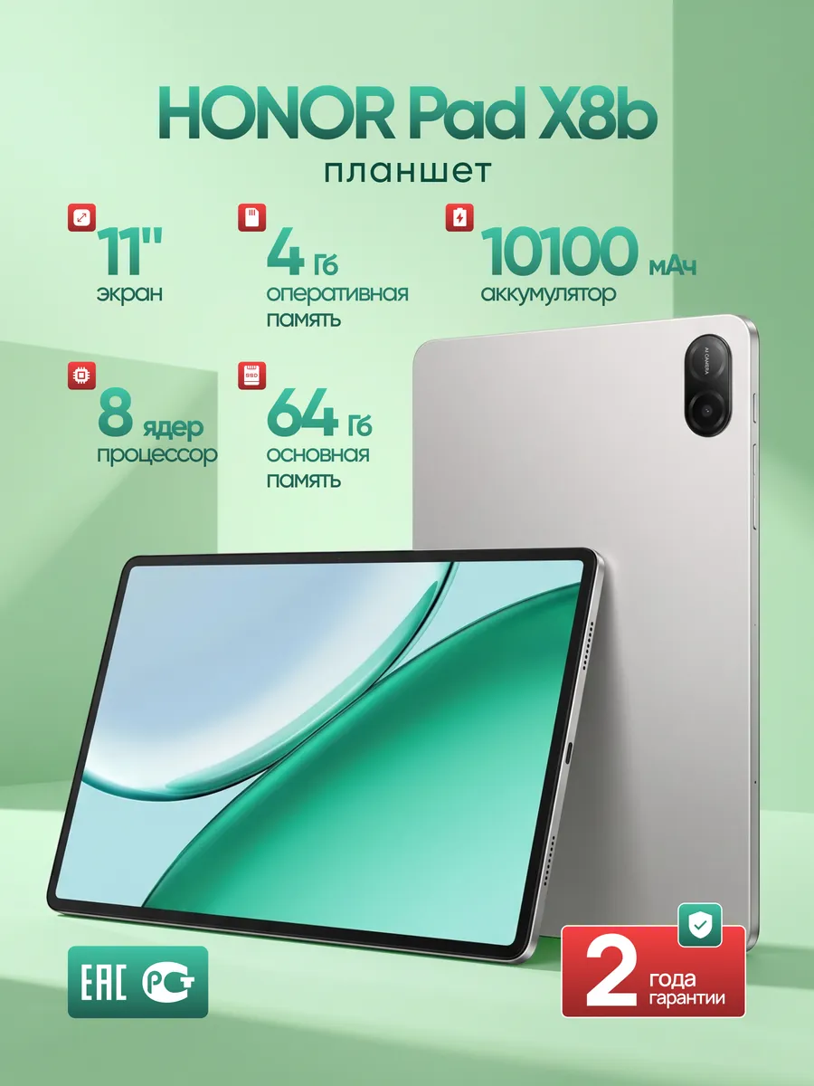 HONOR Планшет андроид 11" Pad X8b 4 64Gb 5301ARMG