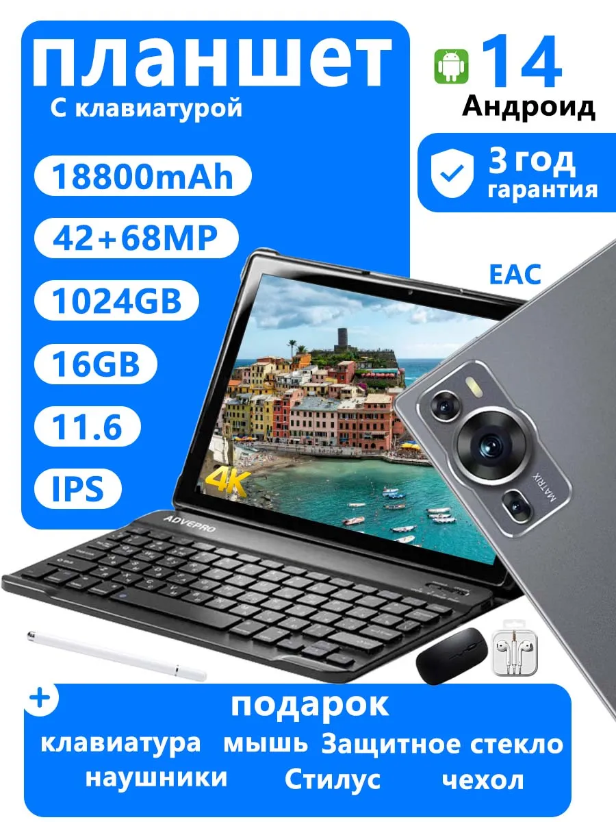 joypop [Новый 2026]Планшет андроид с клавиатурой,экран 11.6‘’