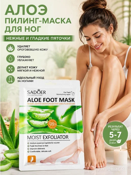 Отшелушивающая маска для ног с алоэ вера, 2 пары, вариант