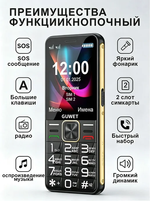 GUWET телефон кнопочный для пожилых,Мощный динамик, черный, фото 2