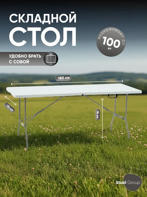 STOOL GROUP Стол складной Lite NEW 180*70*74 см - чемодан, белый, белый