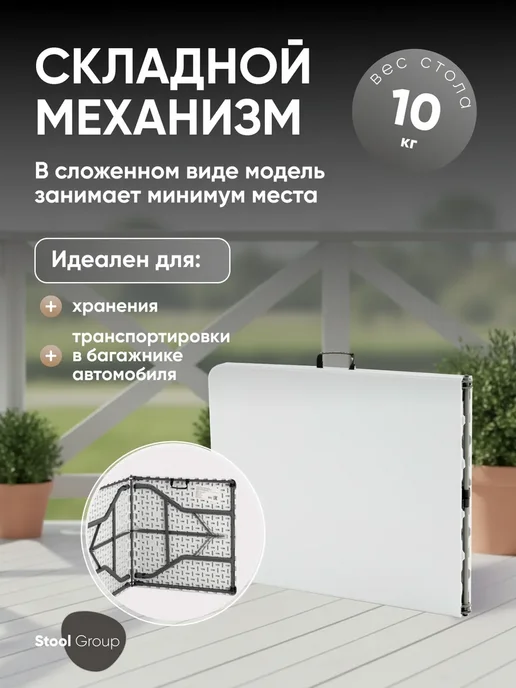 STOOL GROUP Стол складной Lite NEW 180*70*74 см - чемодан, белый, белый, фото 6