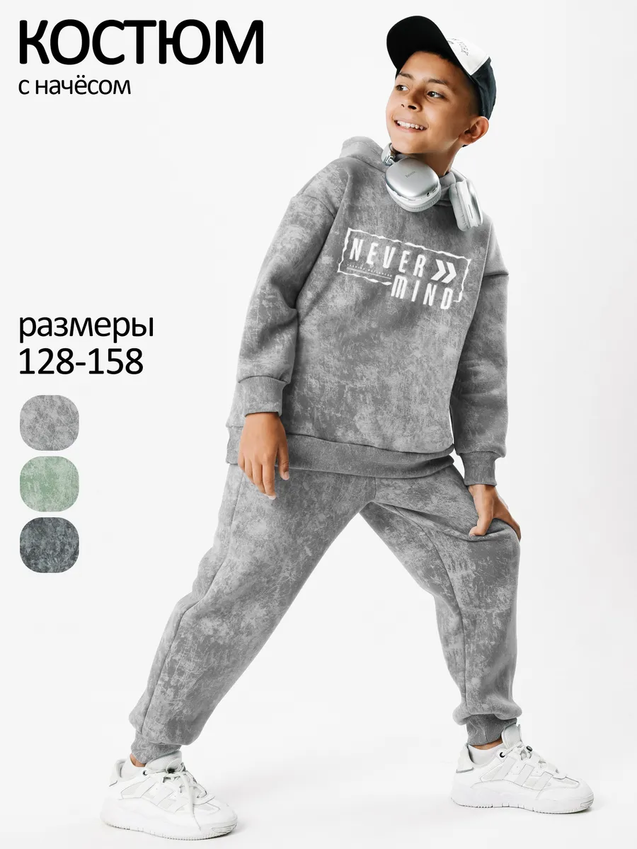 Костюм теплый для мальчика с начесом