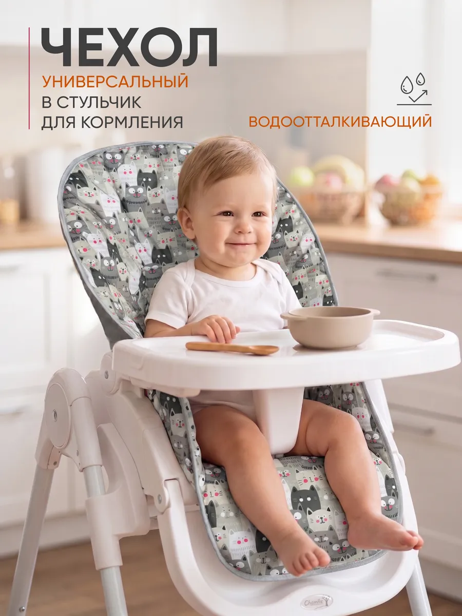 Чехол-матрасик вкладыш на стульчик для кормления