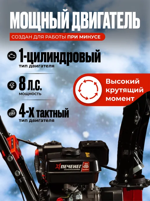 ПЕЧЕНЕГ Снегоуборщик бензиновый 8 л.с. Увеличенный ковш 425х560, 8 л, фото 2