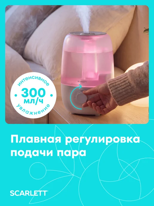 SCARLETT Увлажнитель воздуха для дома с аромадиффузором, 2,5 л, фото 5