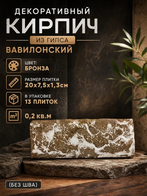 ЛИТОСДЕКО Декоративный кирпич из гипса, желтый, 13 шт