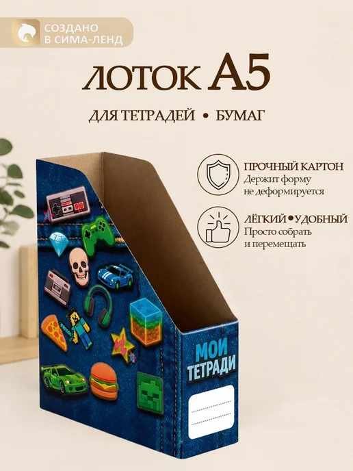 Calligrata Лоток настольный А5 для бумаги "Джибитсы" мальчики, 4 шт, 4 шт, фото 2