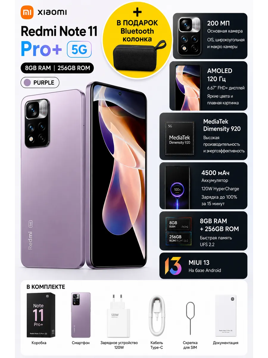 Xiaomi Redmi Note 11 Pro+ 5G 8 256gb Сиреневый + Bluetooth колонка