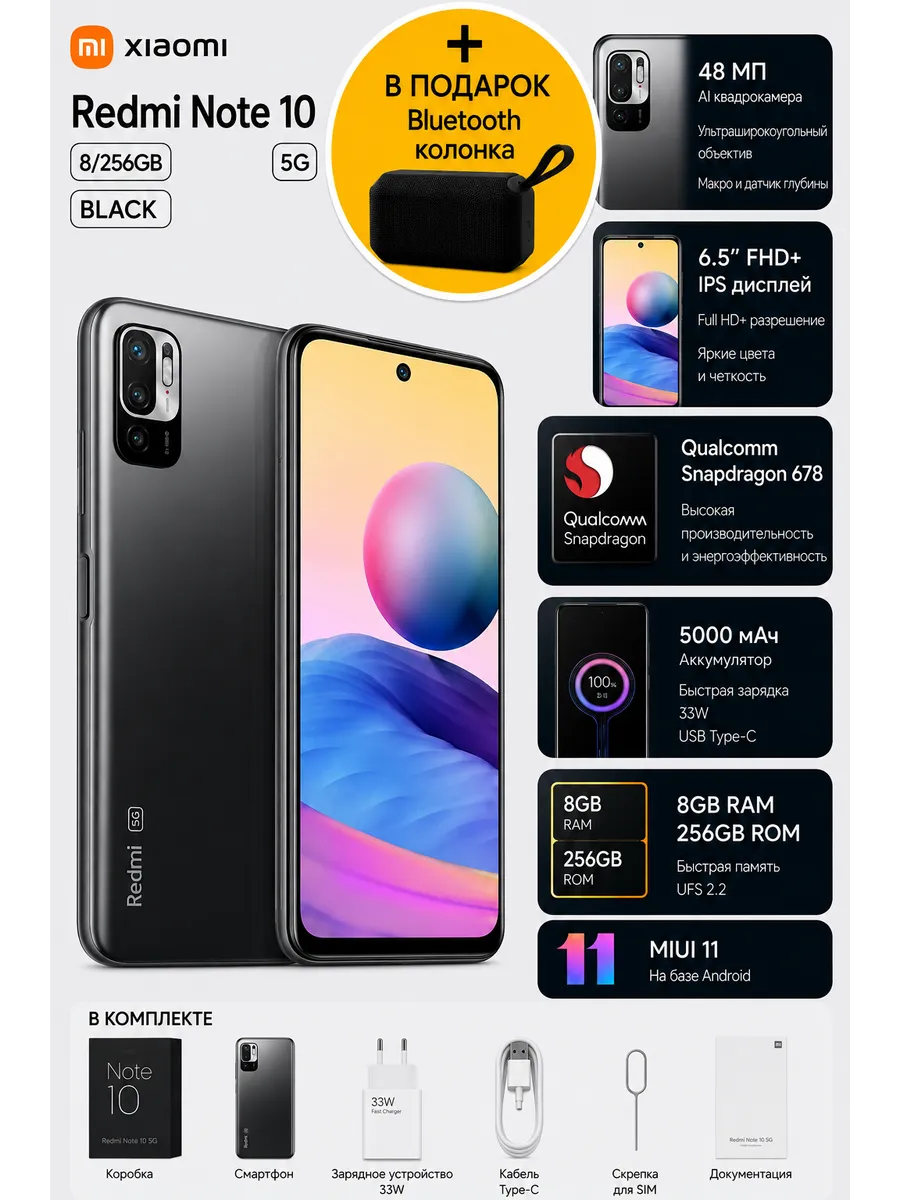 Xiaomi Redmi Note 10 5G 8 256gb Черный + Bluetooth колонка