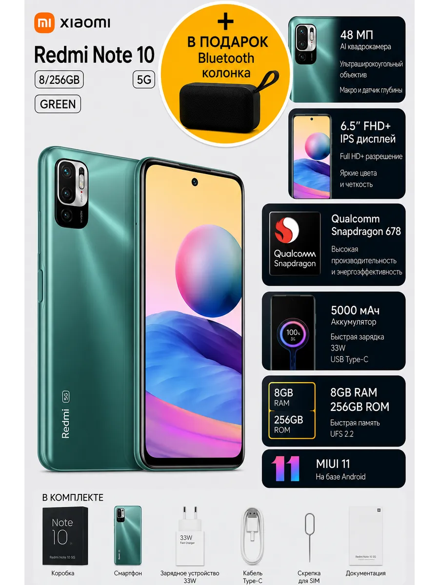 Xiaomi Redmi Note 10 5G 8 256gb Зеленый + Bluetooth колонка