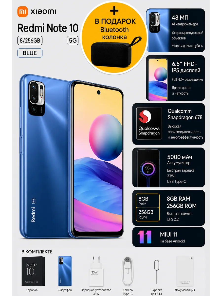 Xiaomi Redmi Note 10 5G 8 256gb Синий + Bluetooth колонка