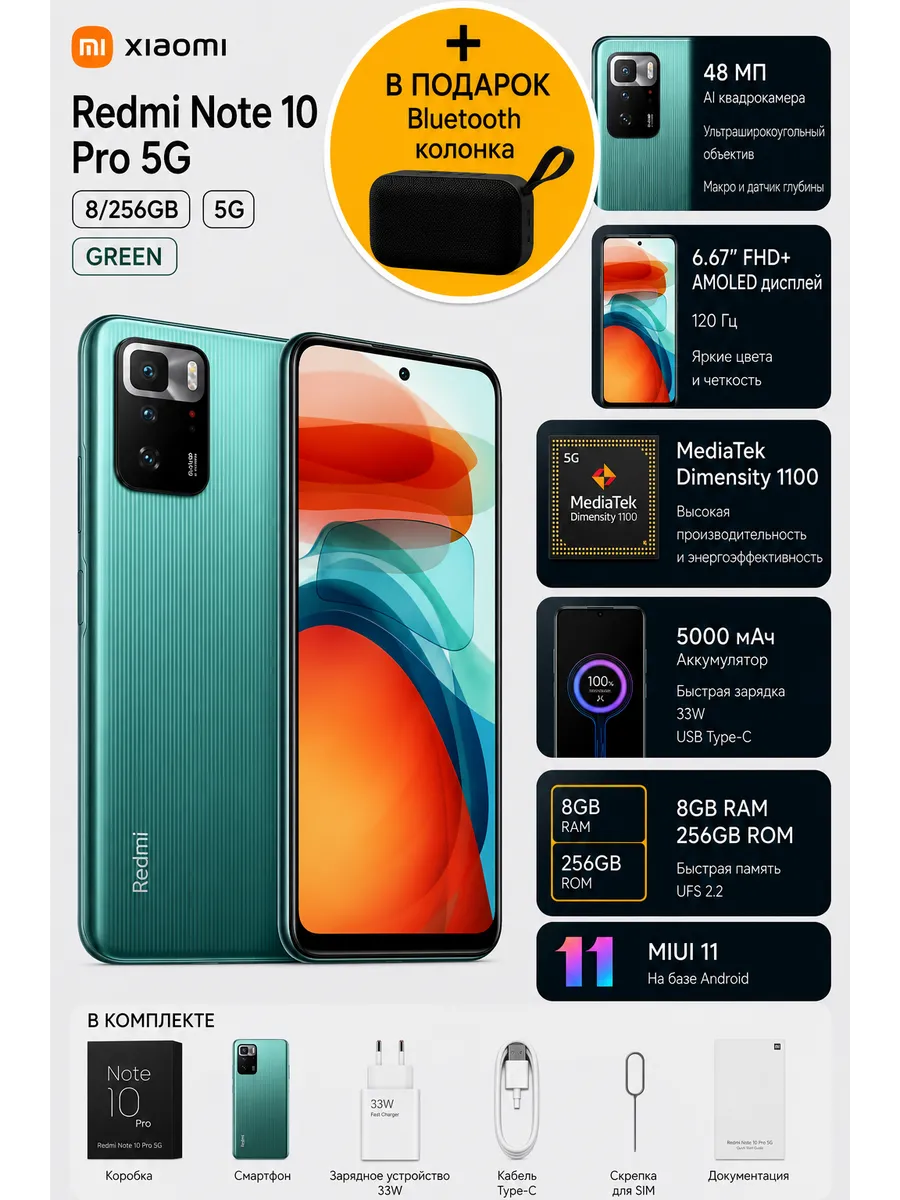 Xiaomi Redmi Note 10 Pro 5G 8 256gb Зеленый + Bluetooth колонка