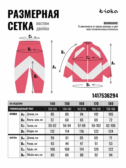 Tioka Костюм спортивный для подростка, белый, фото 3