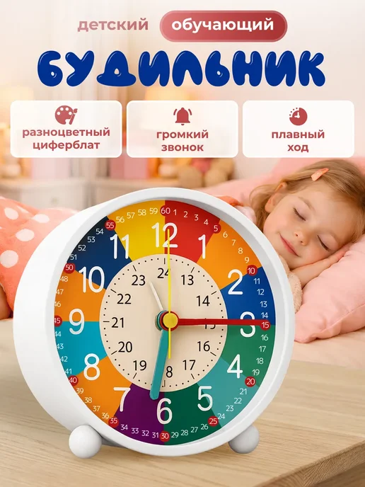 Клок-Хоум Часы будильник настольный детский обучающий на батарейках, вариант