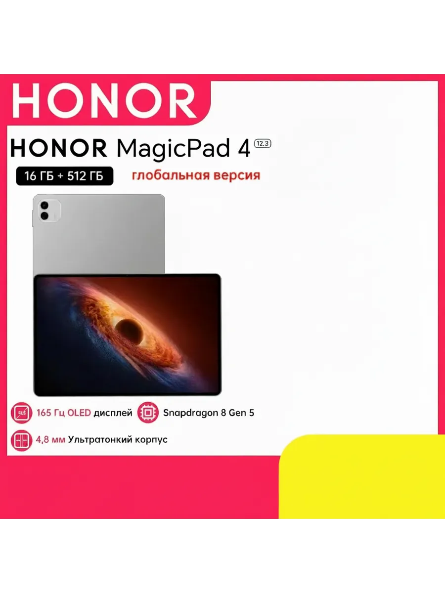 Magic Pad 4 Планшет MagicPad 4 MagicPad 4, 12.3", 12 256ГБ, Wi-Fi, Andro