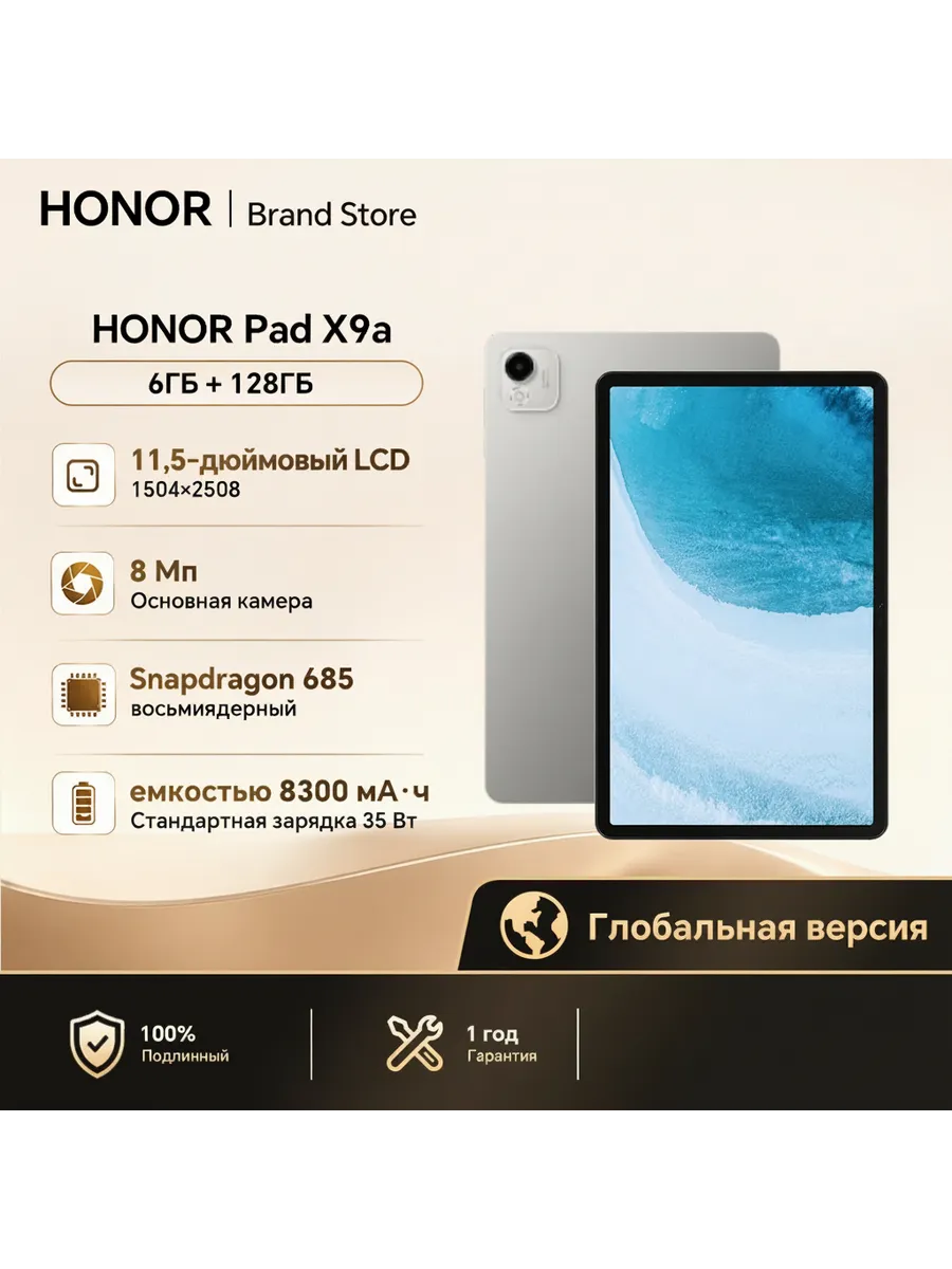 Планшет Pad X9a, 11.5", 6 128ГБ, Wi-Fi, Android HONOR 1417677191 купить в интернет‑магазине Wildberries