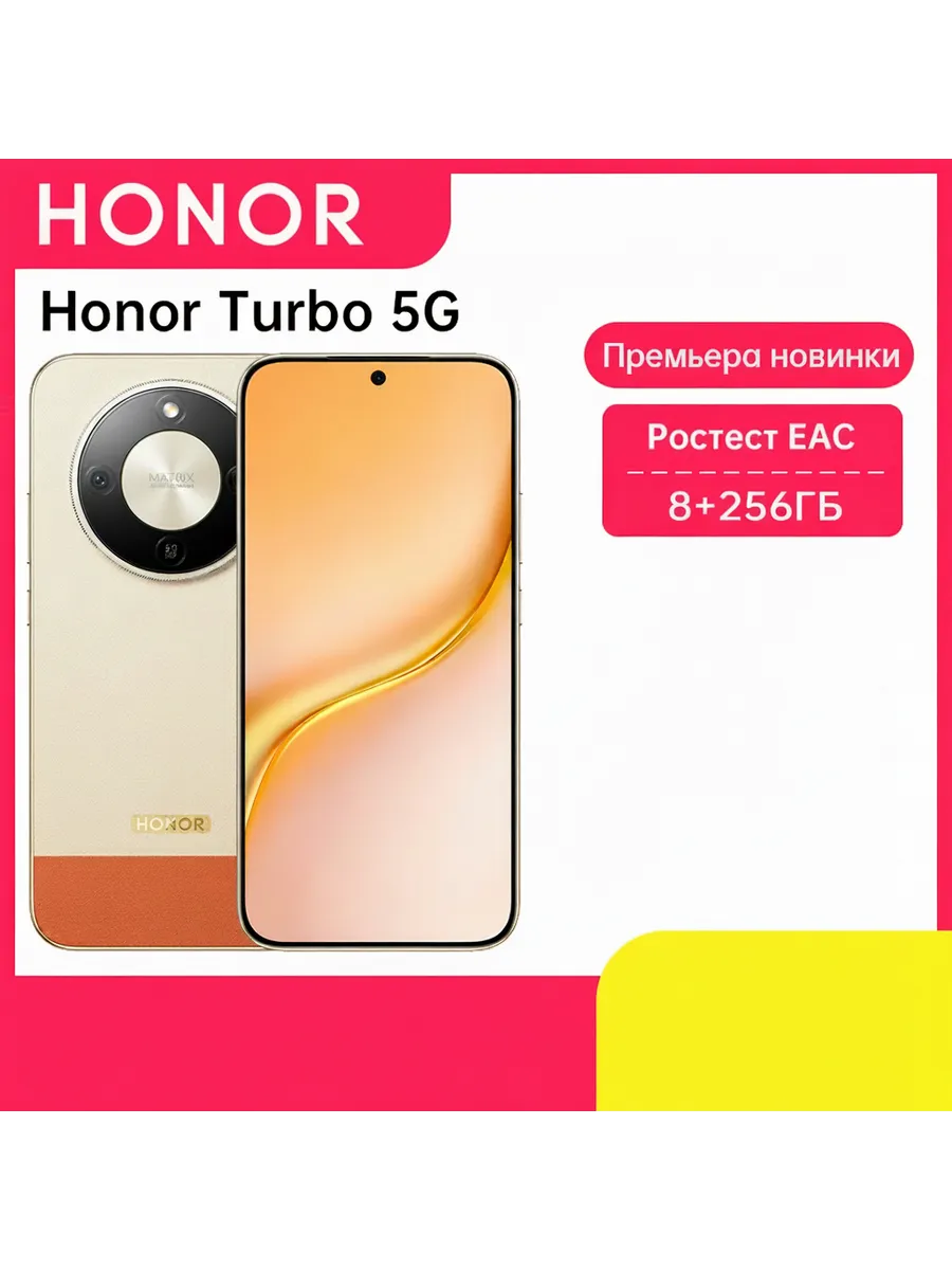 HONOR Смартфон Turbo 5G, 8 256ГБ, russia