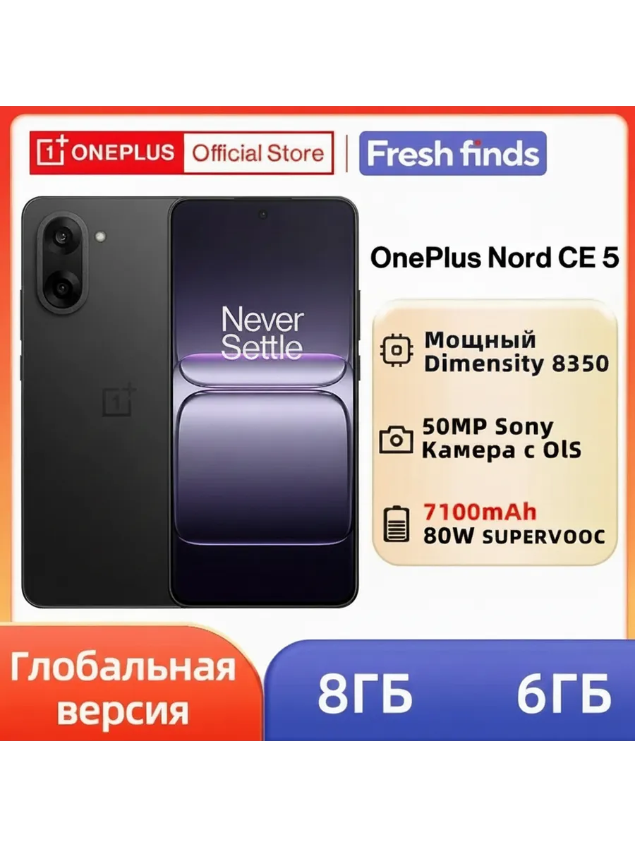 Смартфон Nord CE 5, 8 256ГБ, global OnePlus 1417690264 купить в интернет‑магазине Wildberries