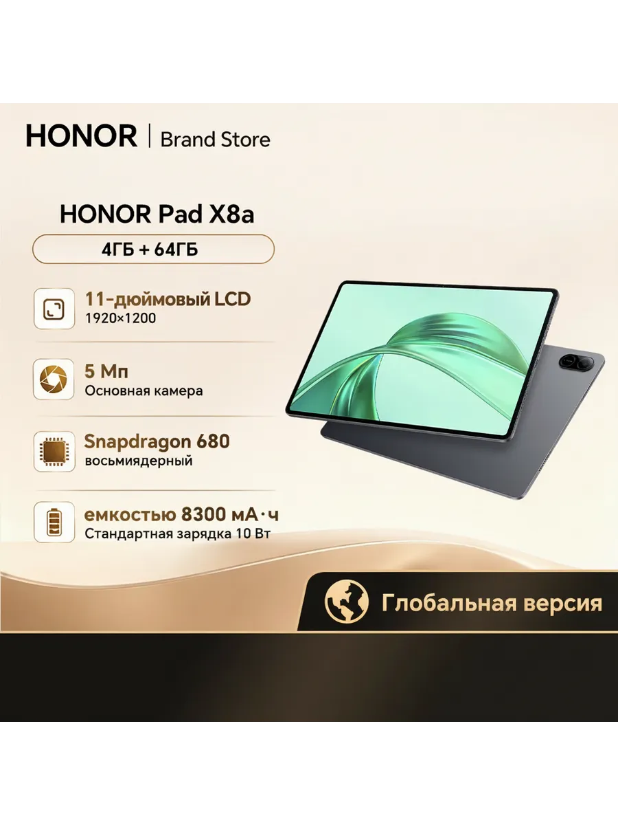 Планшет Pad X8a, 11", 4 64ГБ, Wi-Fi, Android HONOR 1417681930 купить в интернет‑магазине Wildberries