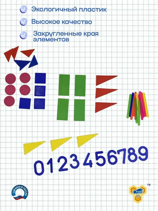 Набор счетных материалов из пластика, 132 элемента, вариант, фото 3