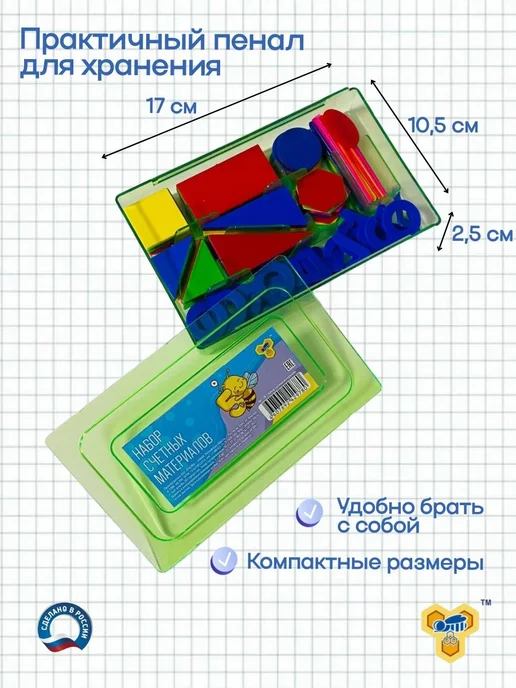 Набор счетных материалов из пластика, 132 элемента, вариант, фото 4