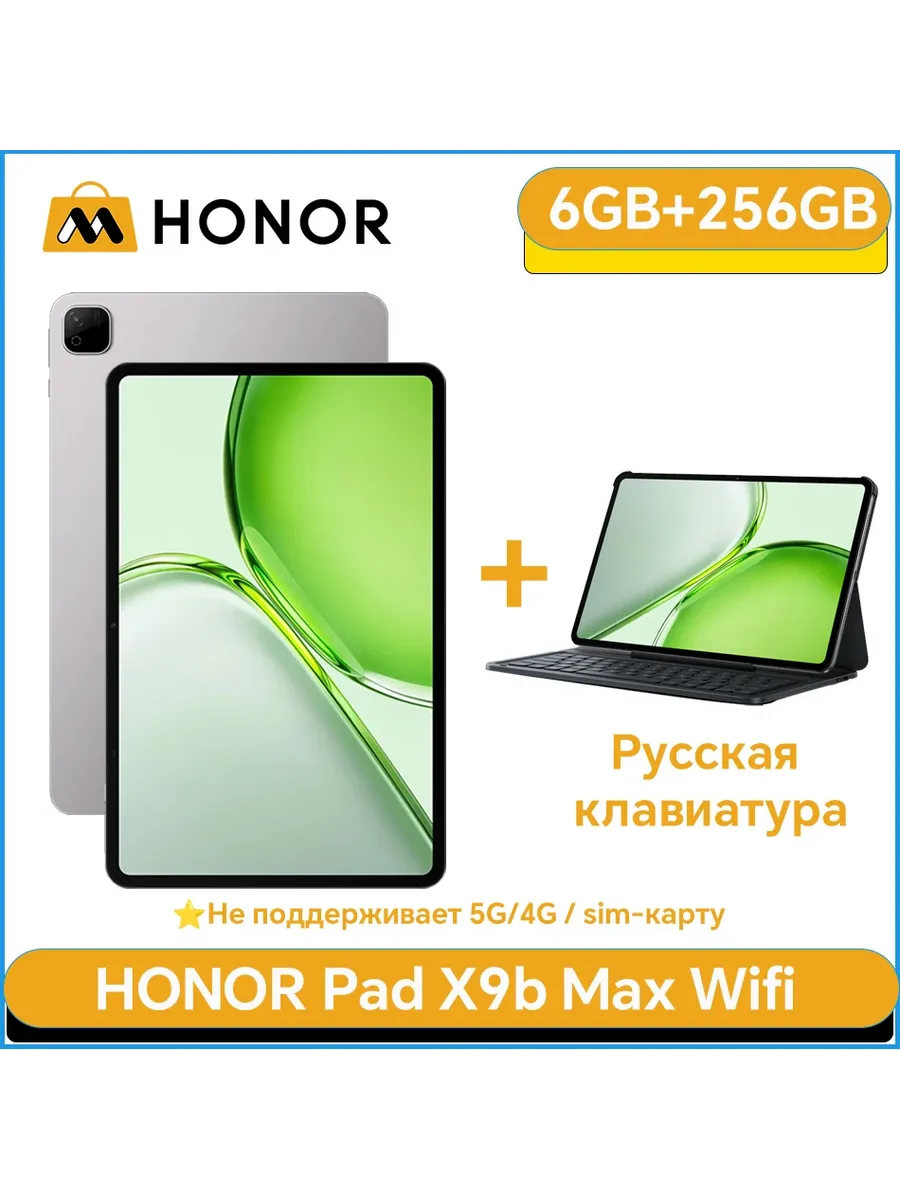 Планшет Pad X9b Max, 13", 6 256ГБ, Wi-Fi+4G, Android HONOR 1417693403 купить за 38 499 ₽ в интернет‑магазине Wildberries