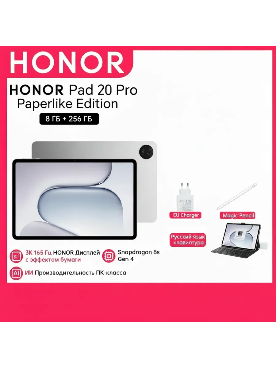 HONOR Планшет Pad 20 Pro, 12.1", 8 256ГБ, Wi-Fi, Android
