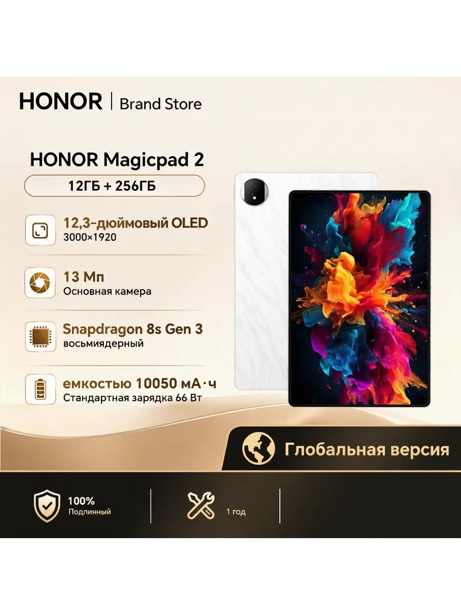 HONOR Планшет MagicPad 2, 12.3", 12 256ГБ, Wi-Fi, Android