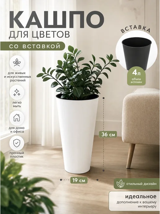 Tropicana Gifts Кашпо для цветов со вставкой 36 белый, белый