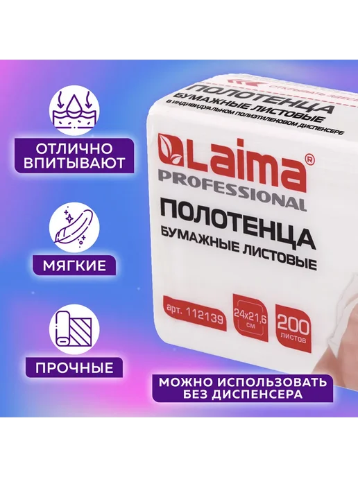 LAIMA Полотенца бумажные 2-слойные, 24х21,6 см, Z-сложение, вариант, фото 2