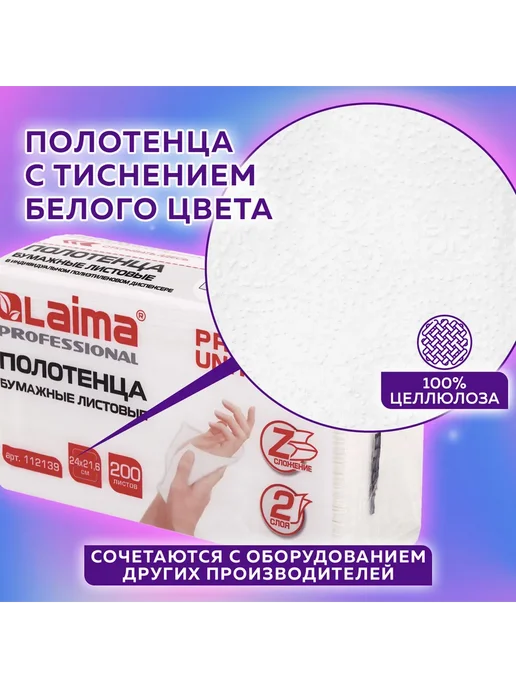 LAIMA Полотенца бумажные 2-слойные, 24х21,6 см, Z-сложение, вариант, фото 3