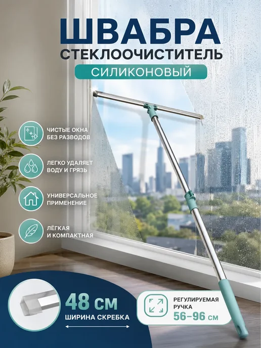ЛИ57 Швабра стеклоочиститель силиконовый с телескопической ручкой, серый