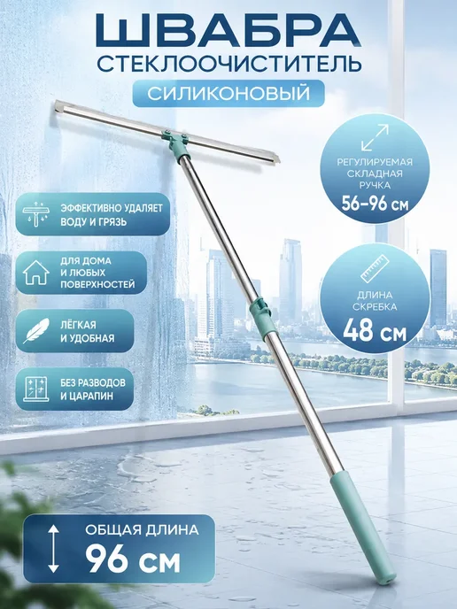 ЛИ57 Швабра стеклоочиститель силиконовый с телескопической ручкой, серый, фото 2