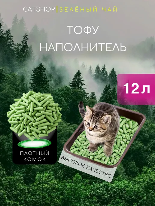 CATSHOP Наполнитель для кошачьего туалета Тофу, вариант