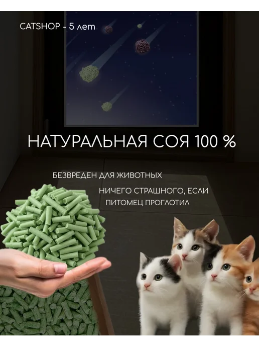 CATSHOP Наполнитель для кошачьего туалета Тофу, вариант, фото 2