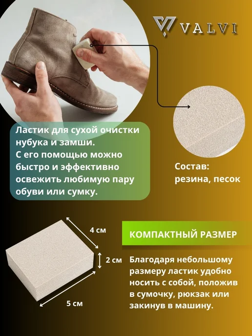 VALVI Ластик для сухой чистки замши и нубука, бежевый, фото 3