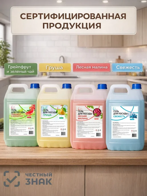 ЧистЭк плюс Гель для мытья посуды Лесная малина 5л, 5 л, фото 8