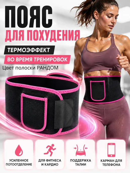 Stasinawi Пояс для похудения женский для живота и боков, вариант