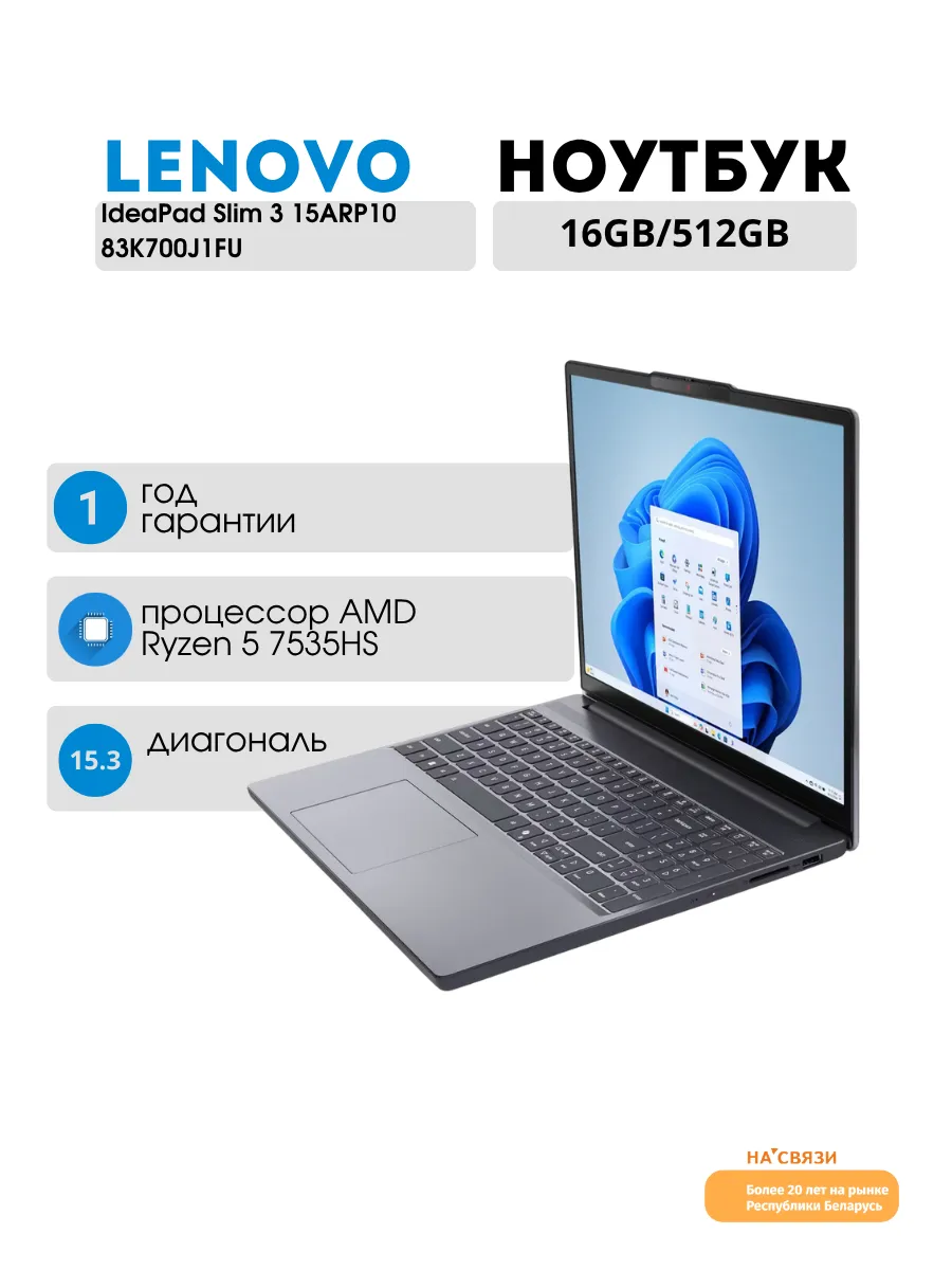 Lenovo Ноутбук для работы IdeaPad Slim 3 15ARP10 83K700J1FU
