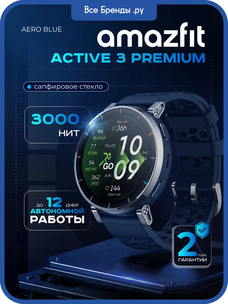 AmazFit Смарт-часы Active 3 Premium Aero Blue с GPS
