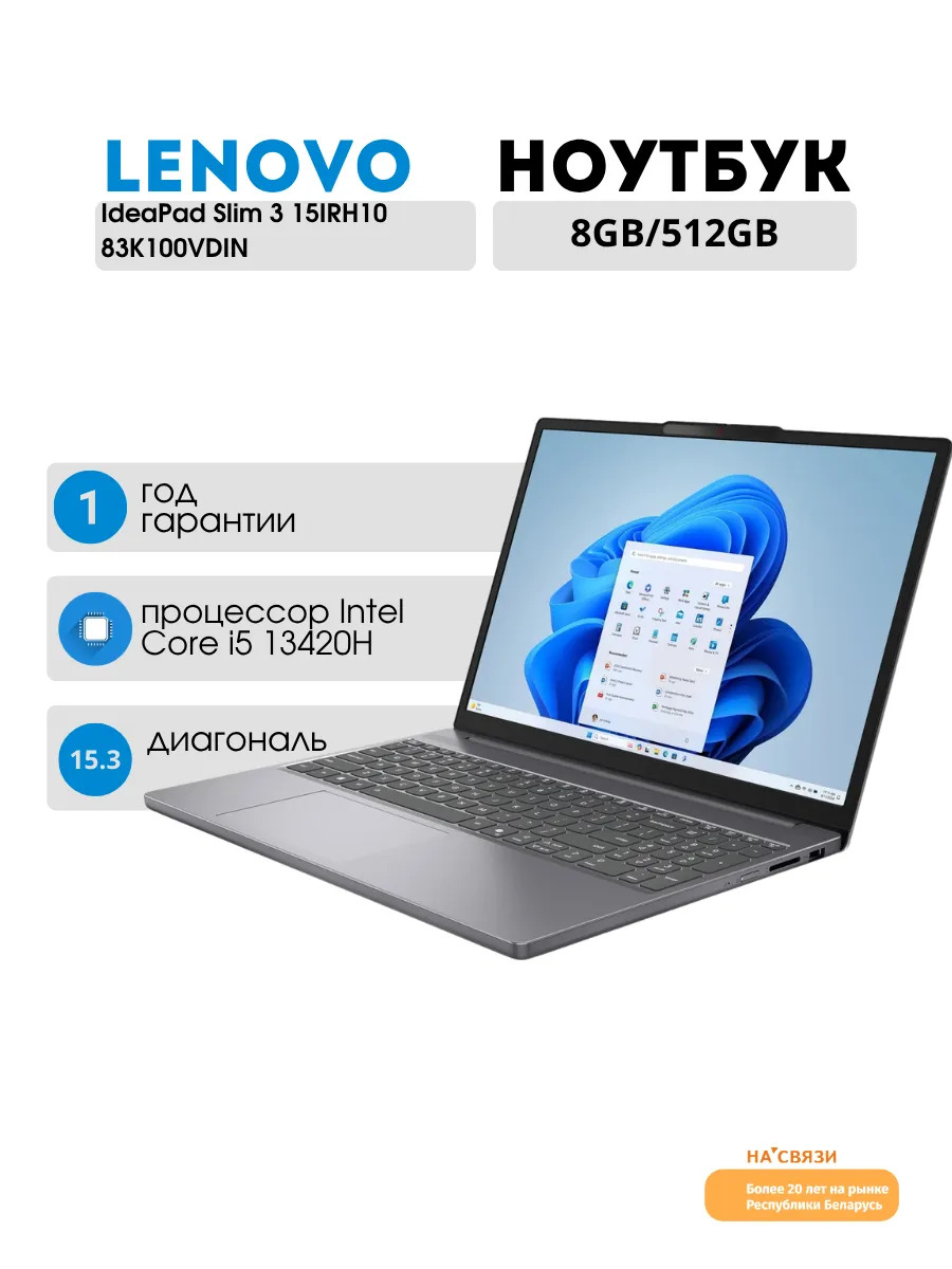 Lenovo Ноутбук для работы IdeaPad Slim 3 15IRH10 83K100VDIN